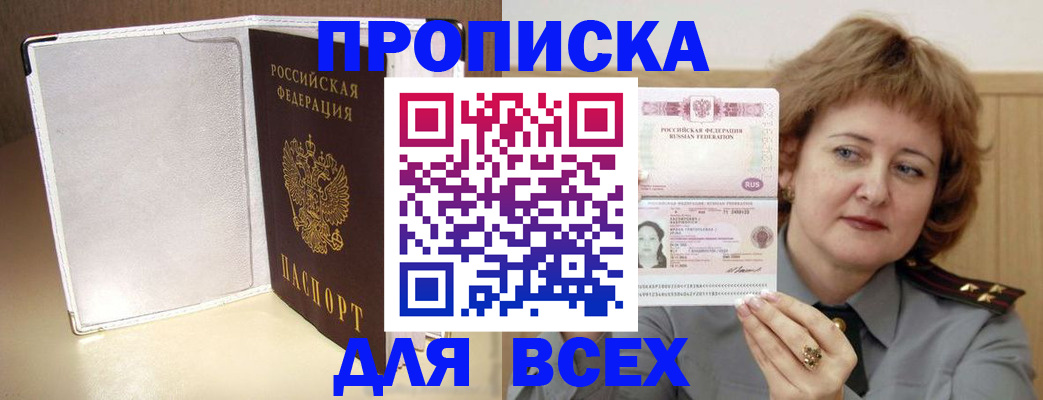 временная регистрация для всех в Видном
