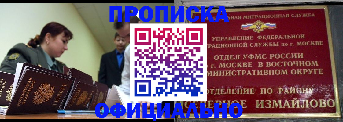 временная регистрация 2025 в Видном