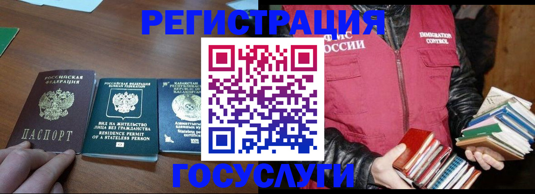 прописка штамп в Видном